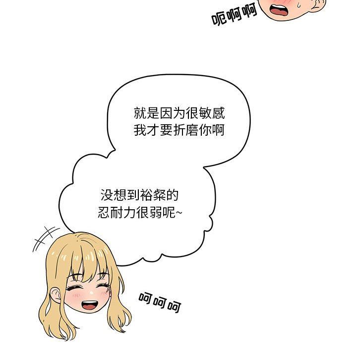 疫情期間的家教生活第48話