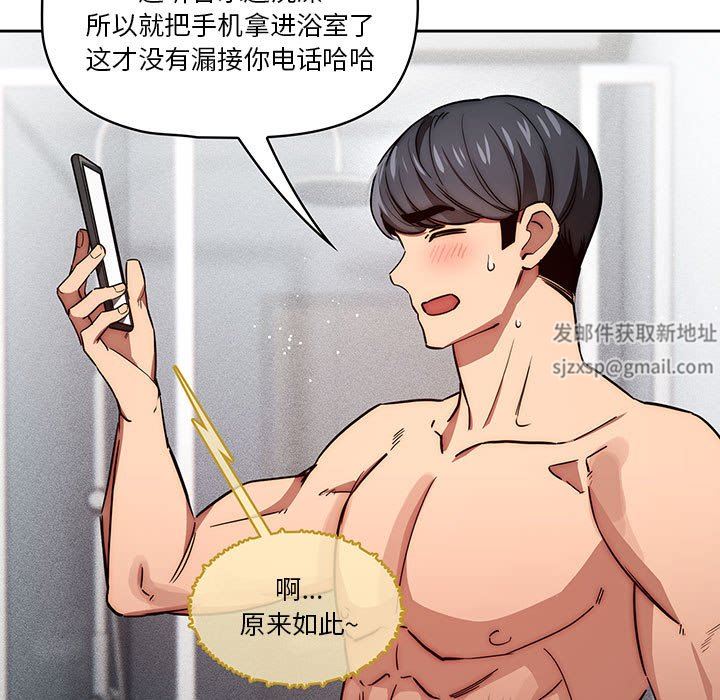 疫情期間的家教生活第49話