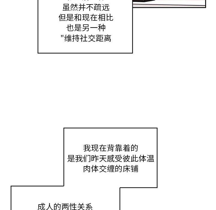 疫情期間的家教生活第49話