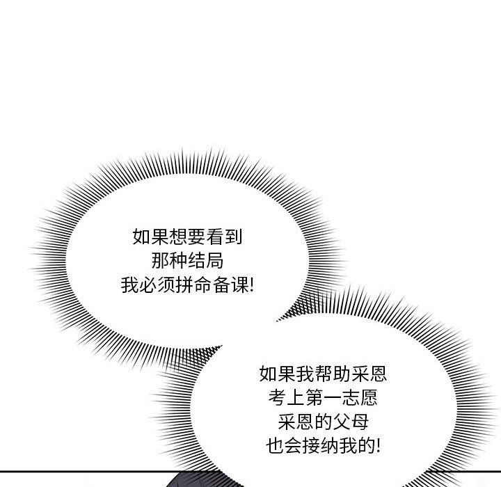 疫情期間的家教生活第50話