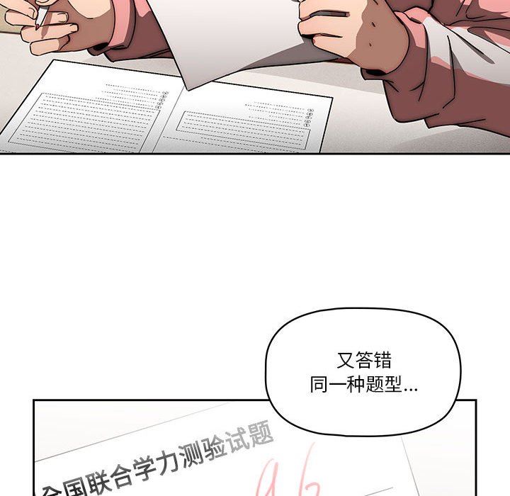 疫情期間的家教生活第50話