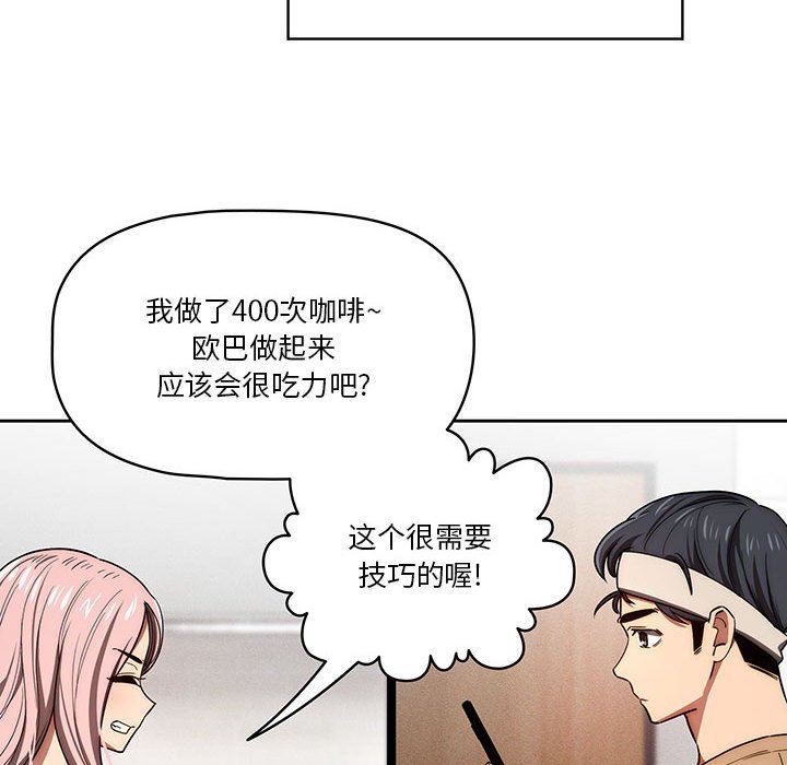 疫情期間的家教生活第50話