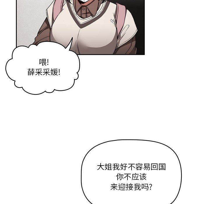 疫情期間的家教生活第50話