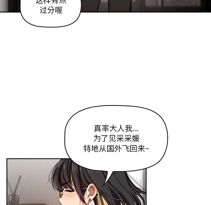 疫情期間的家教生活第50話