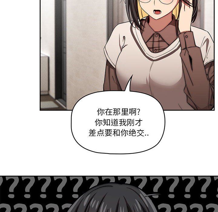 疫情期間的家教生活第50話