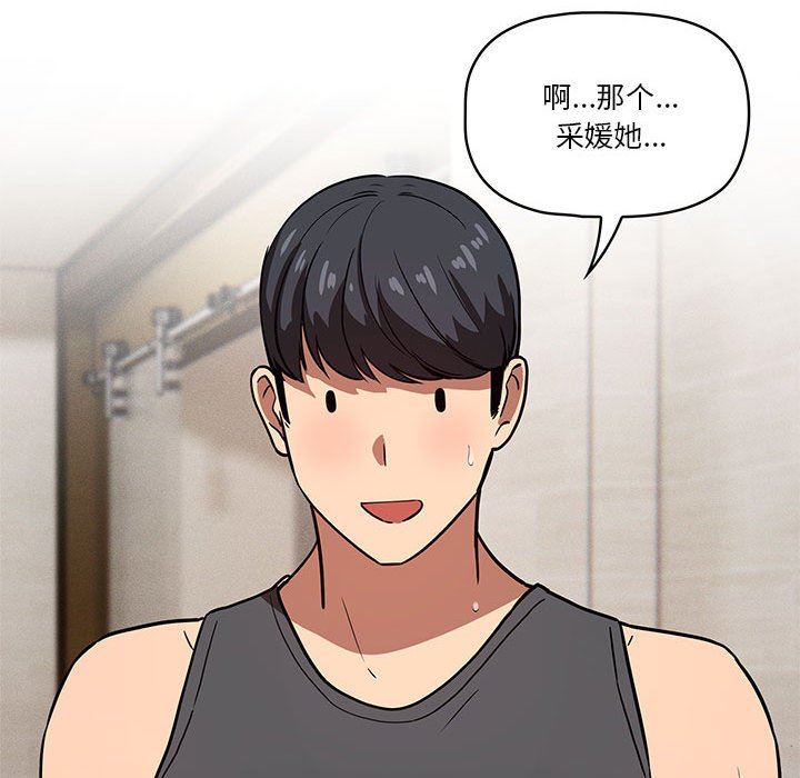 疫情期间的家教生活第50话