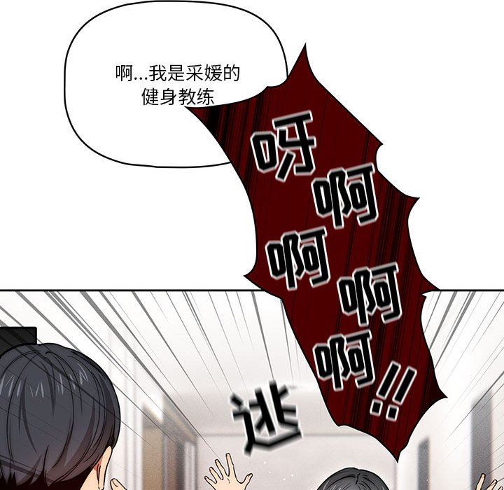 疫情期間的家教生活第51話