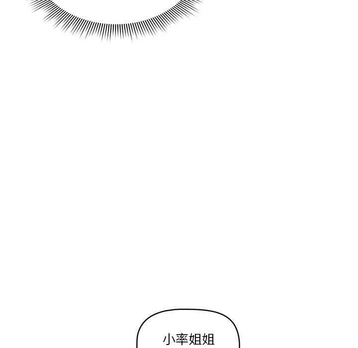 疫情期間的家教生活第51話