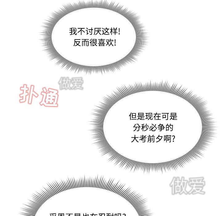 疫情期间的家教生活第52话