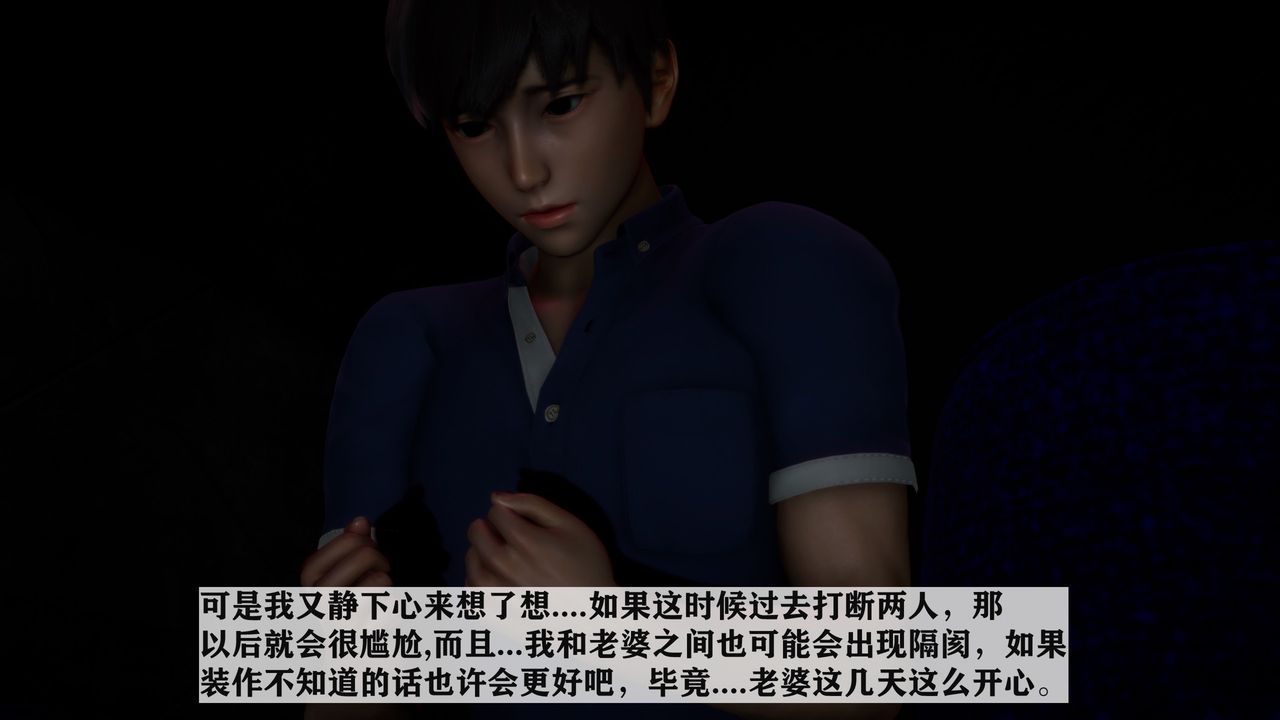 [3D]妻子的恋爱第03话