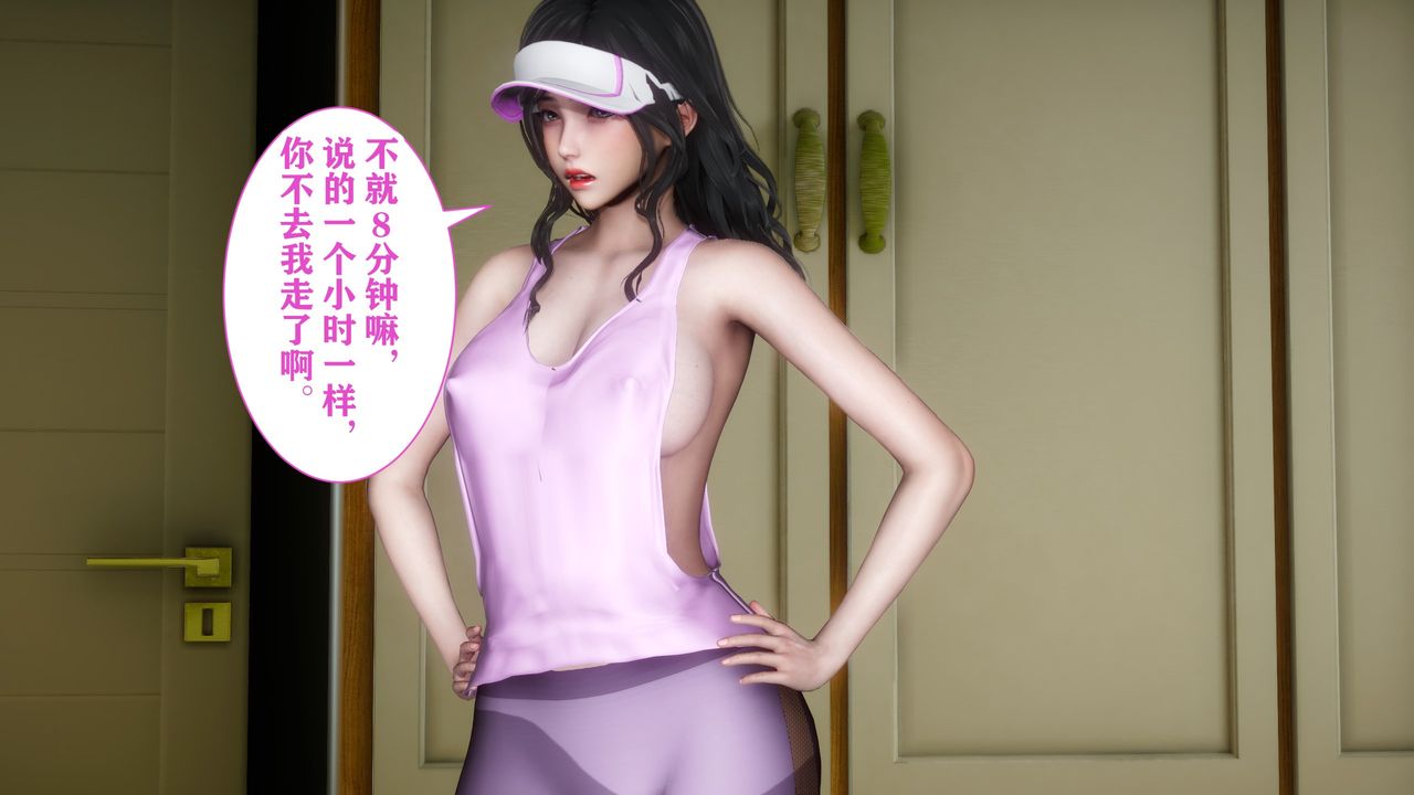 [3D]妻子的恋爱第03话