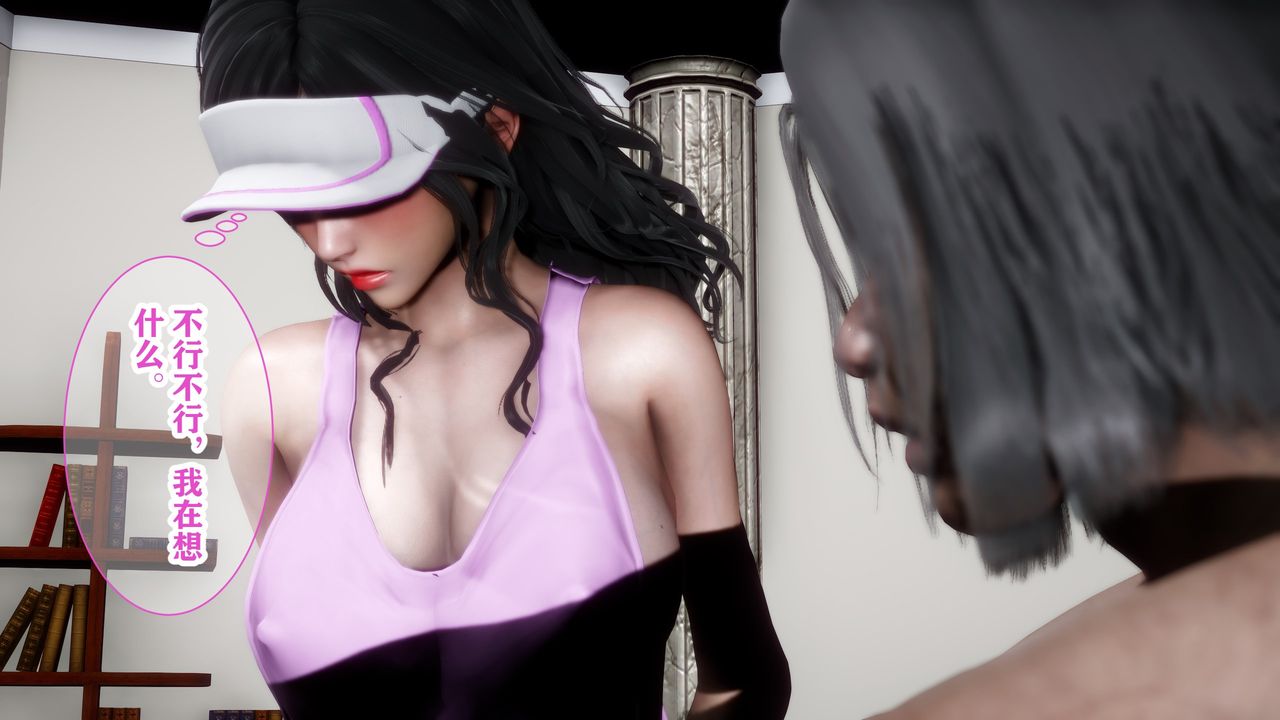 [3D]妻子的恋爱第04话