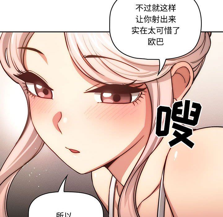 疫情期间的家教生活第52话