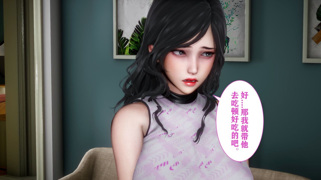 [3D]妻子的恋爱第04话