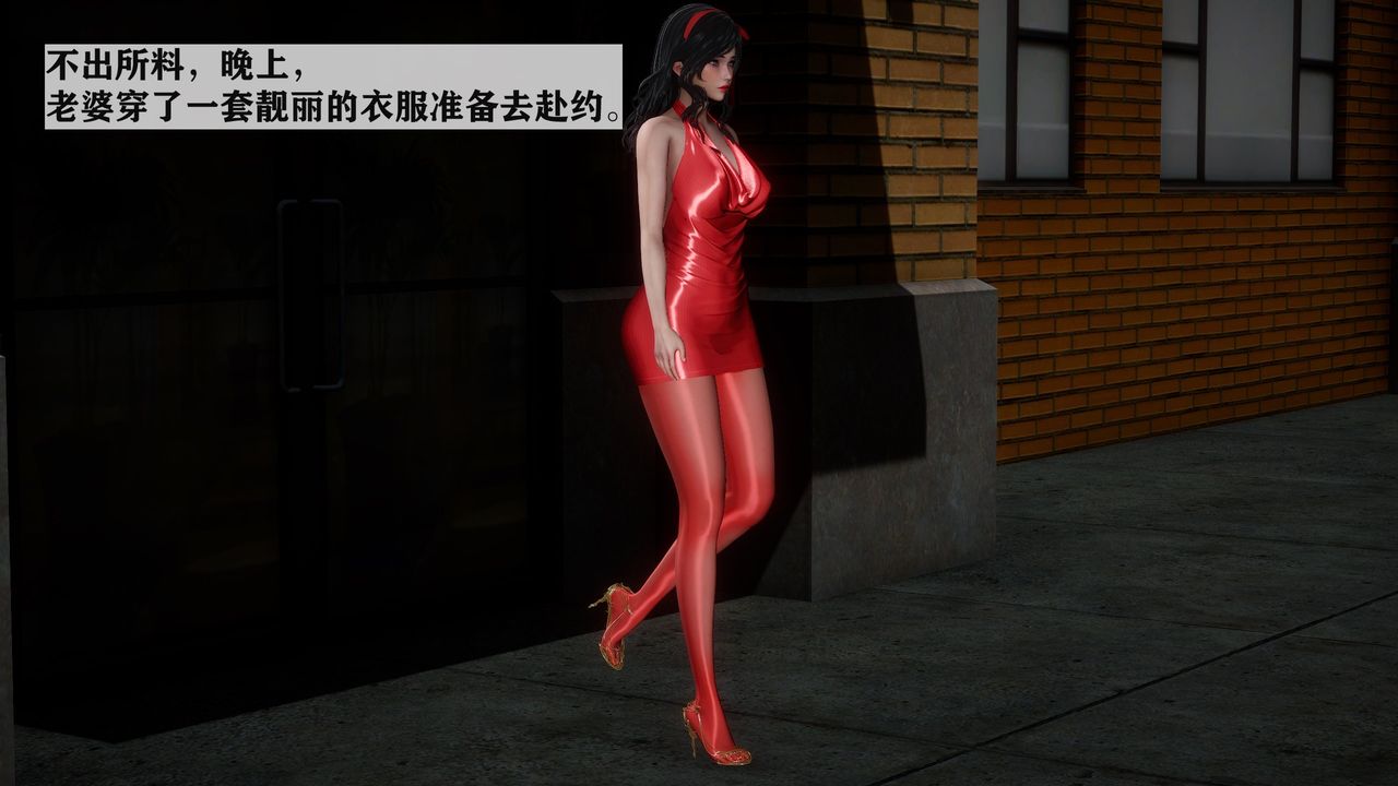 [3D]妻子的恋爱第04话