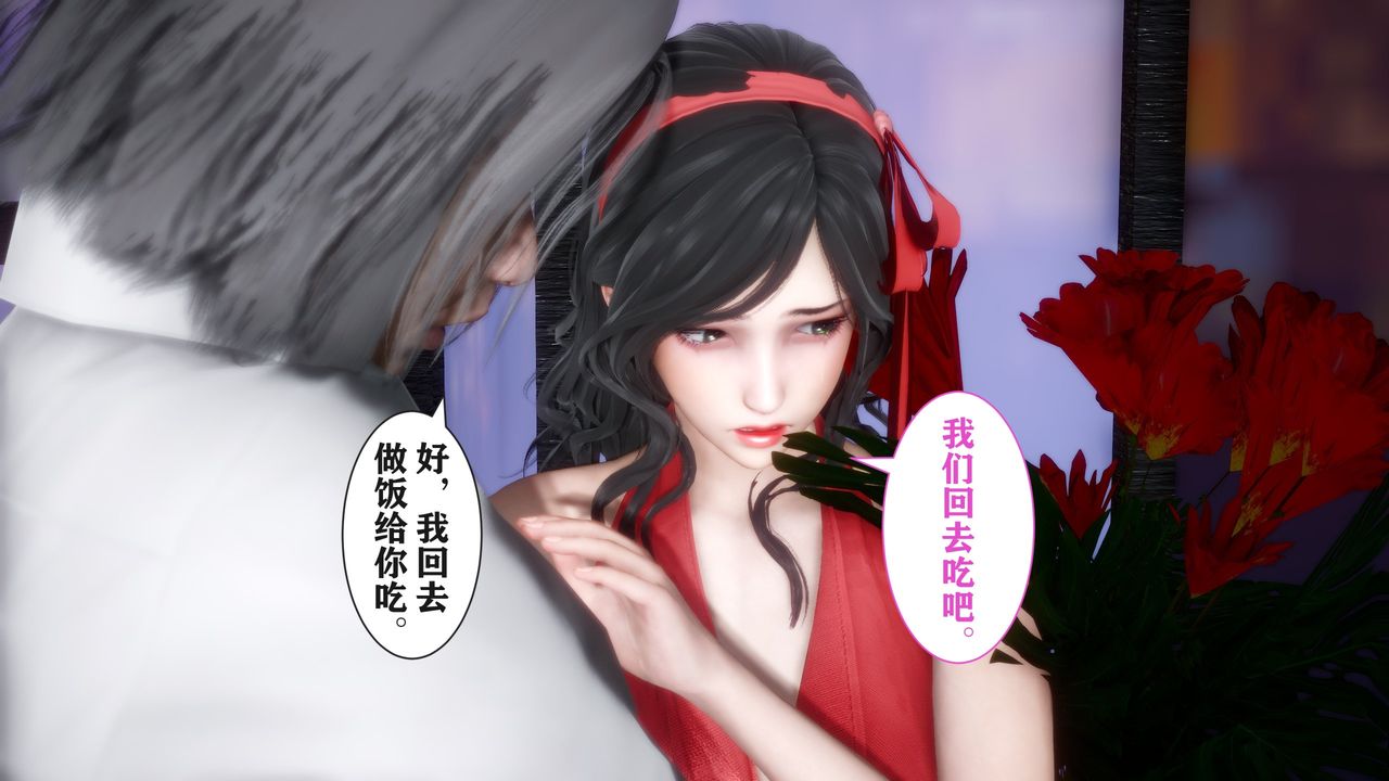 [3D]妻子的恋爱第04话