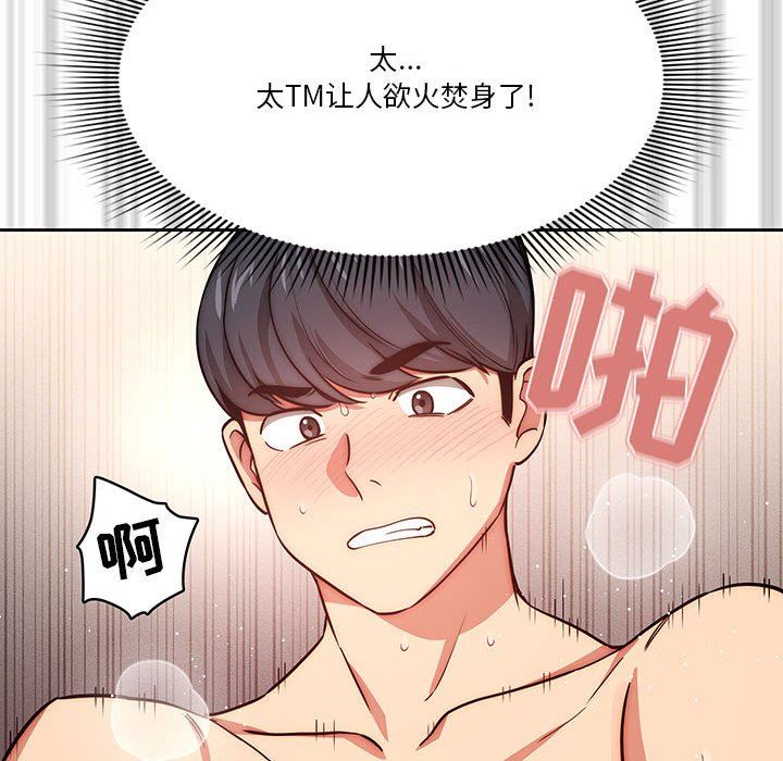 疫情期间的家教生活第53话