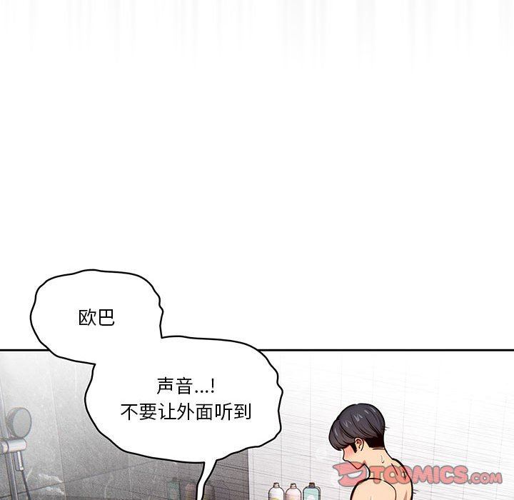 疫情期間的家教生活第53話