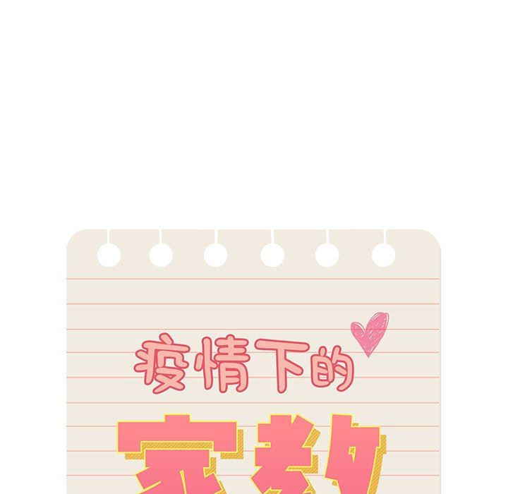 疫情期间的家教生活第53话