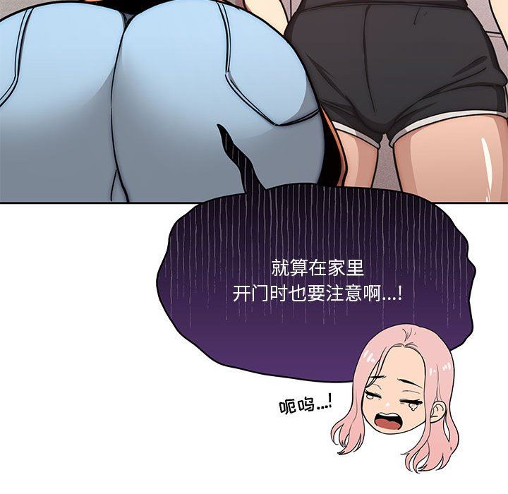 疫情期間的家教生活第54話