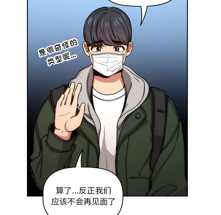 疫情期间的家教生活第54话