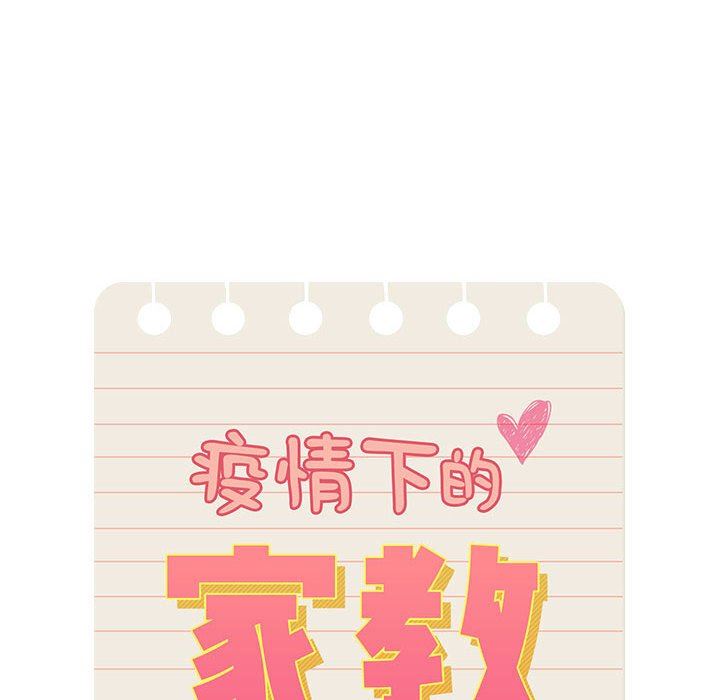 疫情期间的家教生活第55话