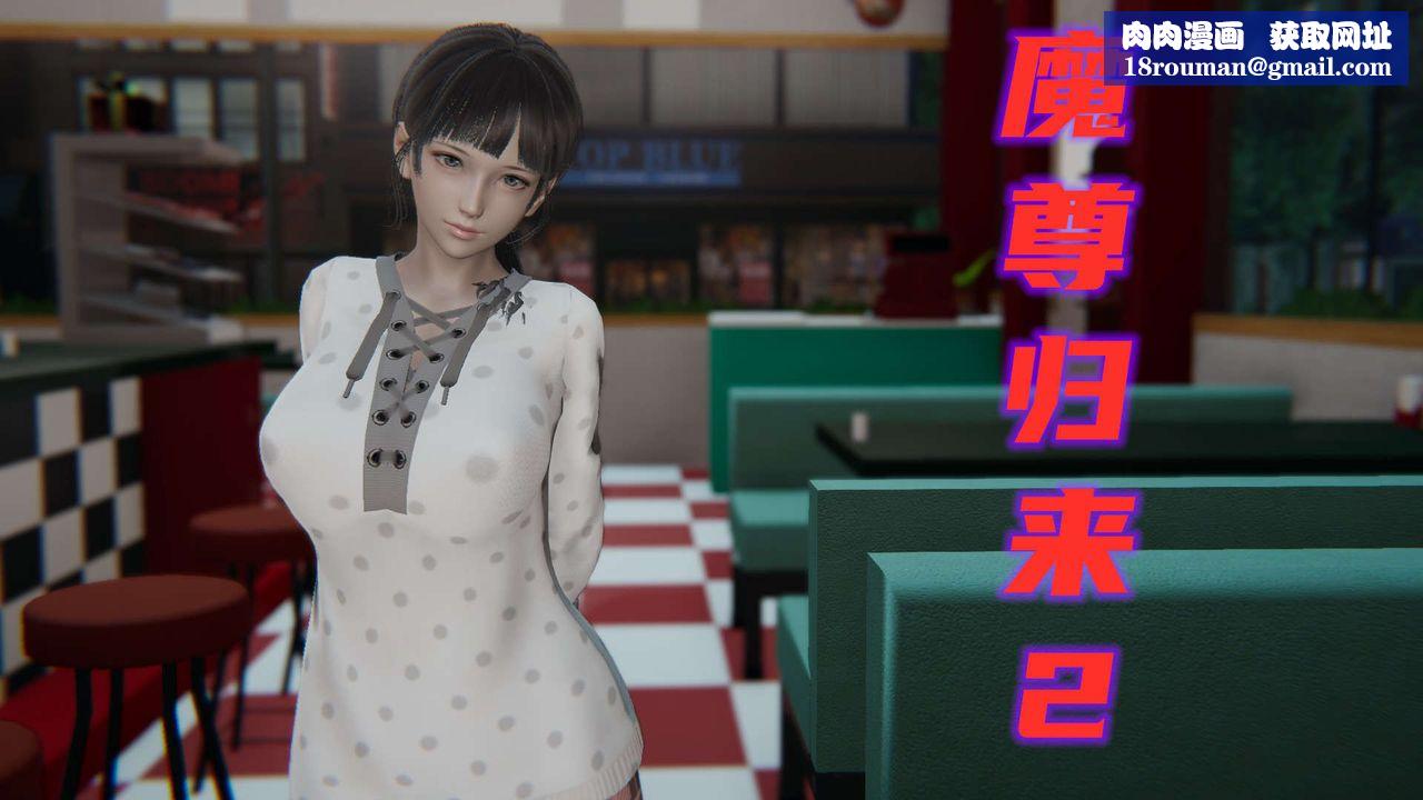 [3D]魔尊归来[龙魂第二部]第02话