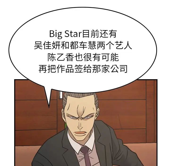 经纪人第80话