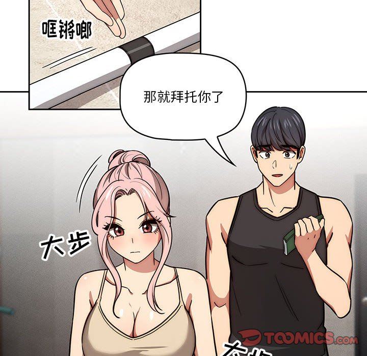 疫情期間的家教生活第55話