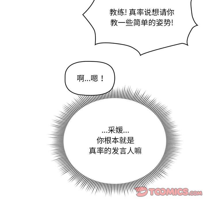 疫情期間的家教生活第55話