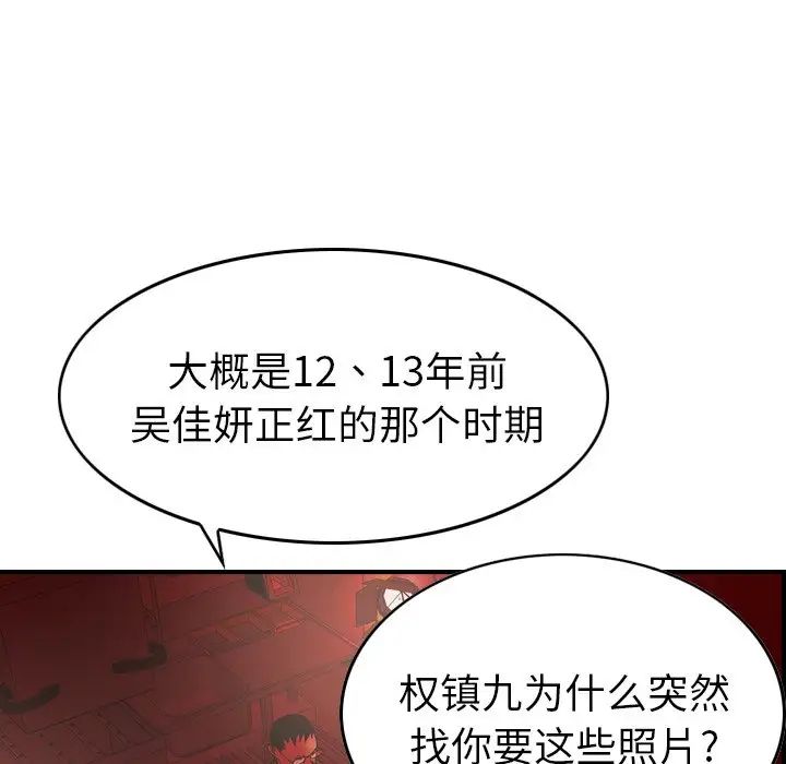 经纪人第81话