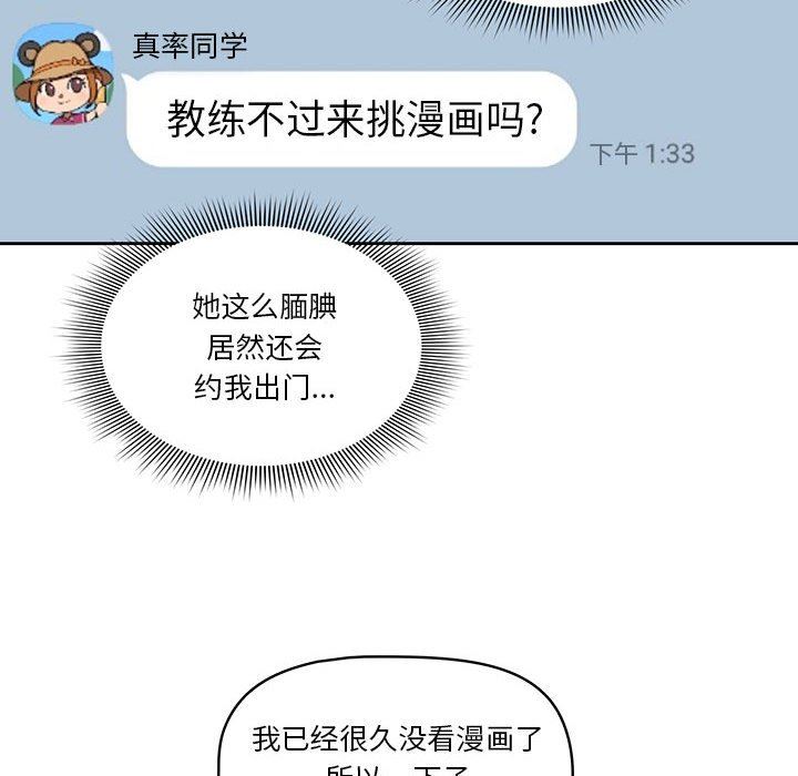 疫情期间的家教生活第56话