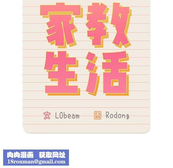 疫情期間的家教生活第56話