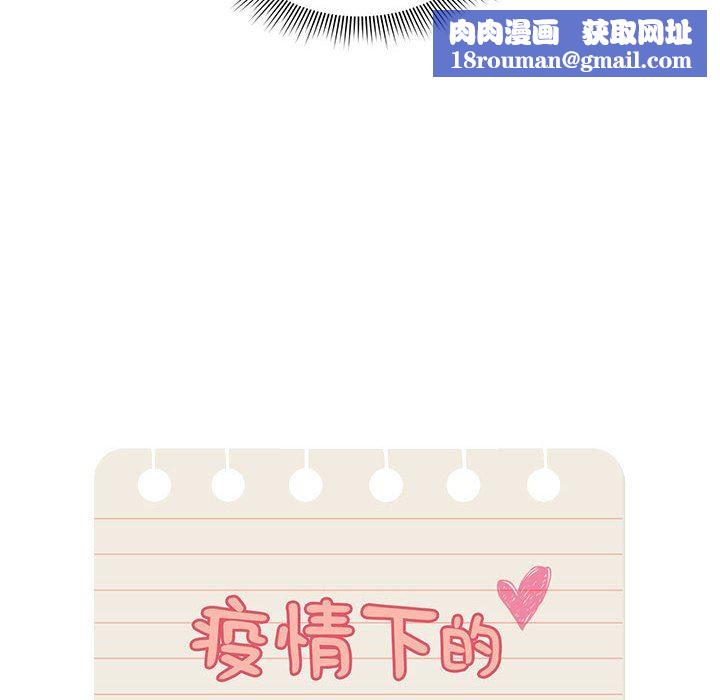 疫情期間的家教生活第56話