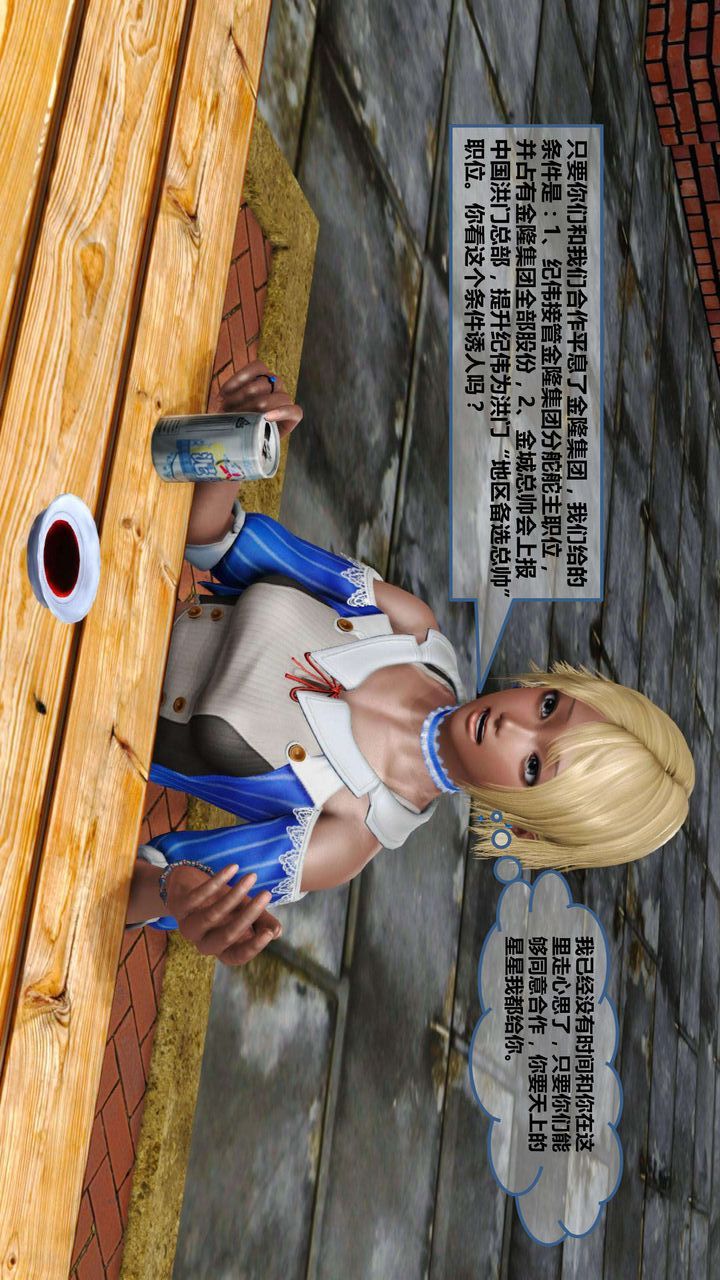 [3D]我的金城(罪惡金城)第1-2季[完整版]第一季08章【第4話】