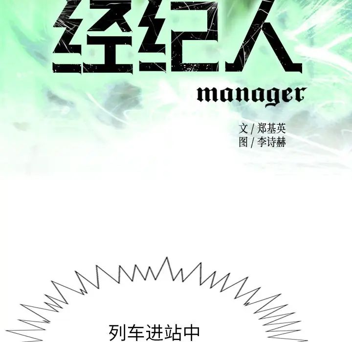 经纪人第83话