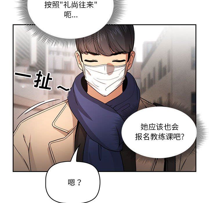 疫情期間的家教生活第57話