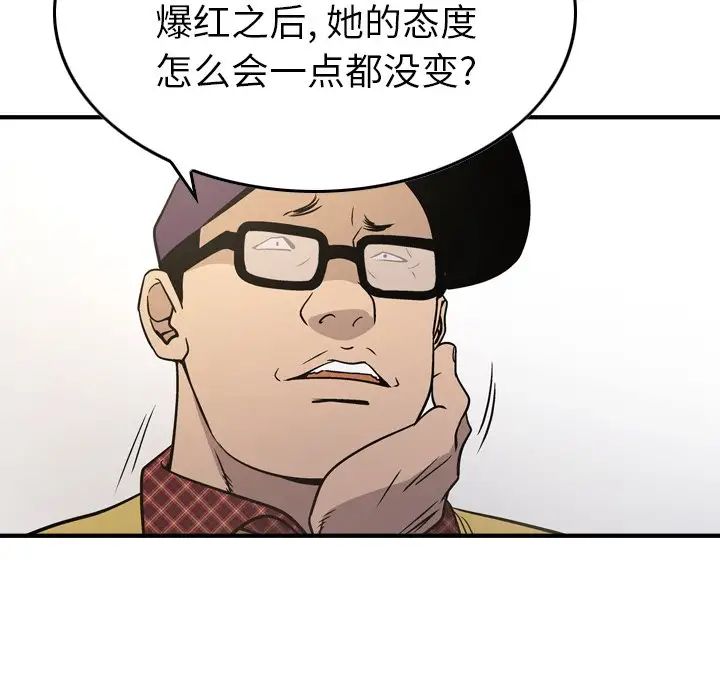 经纪人第84话