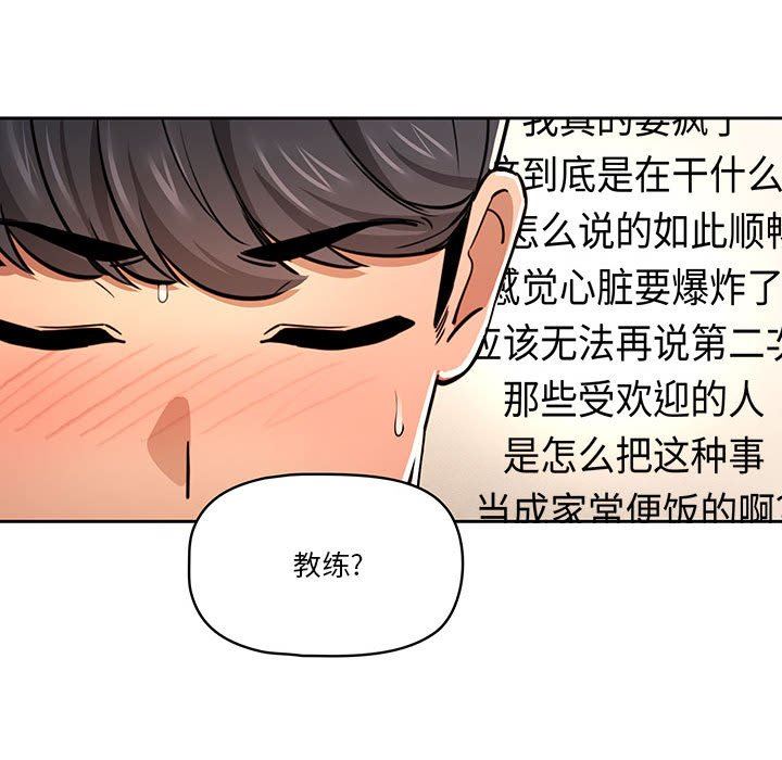 疫情期間的家教生活第58話