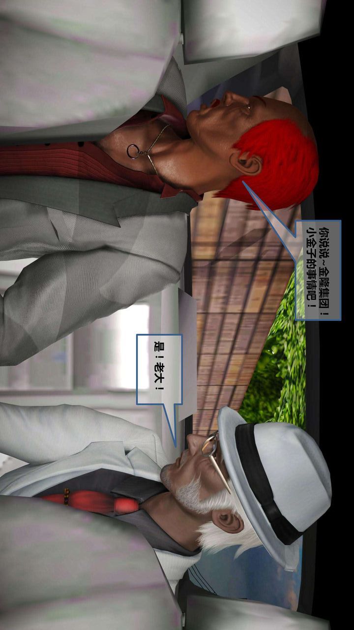 [3D]我的金城(罪惡金城)第1-2季[完整版]第一季09章【第4話】