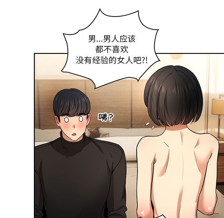 疫情期間的家教生活第59話