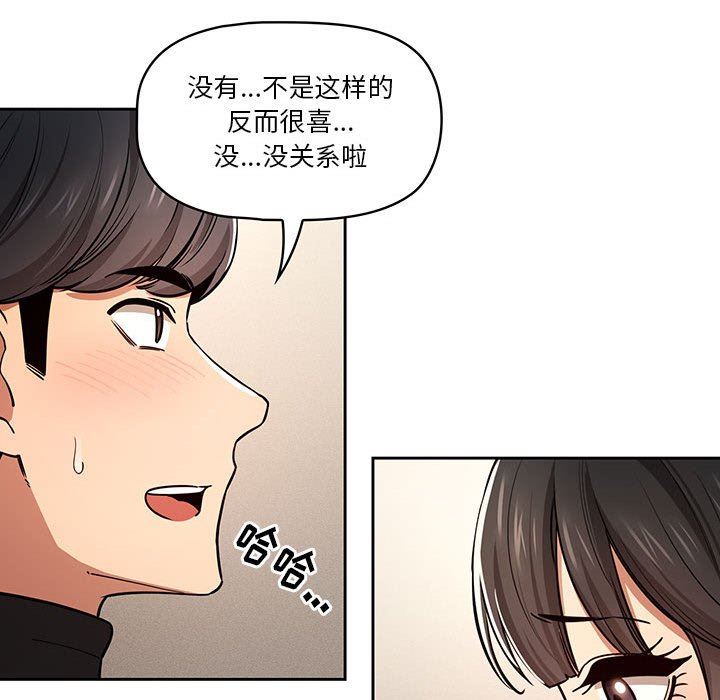 疫情期间的家教生活第59话