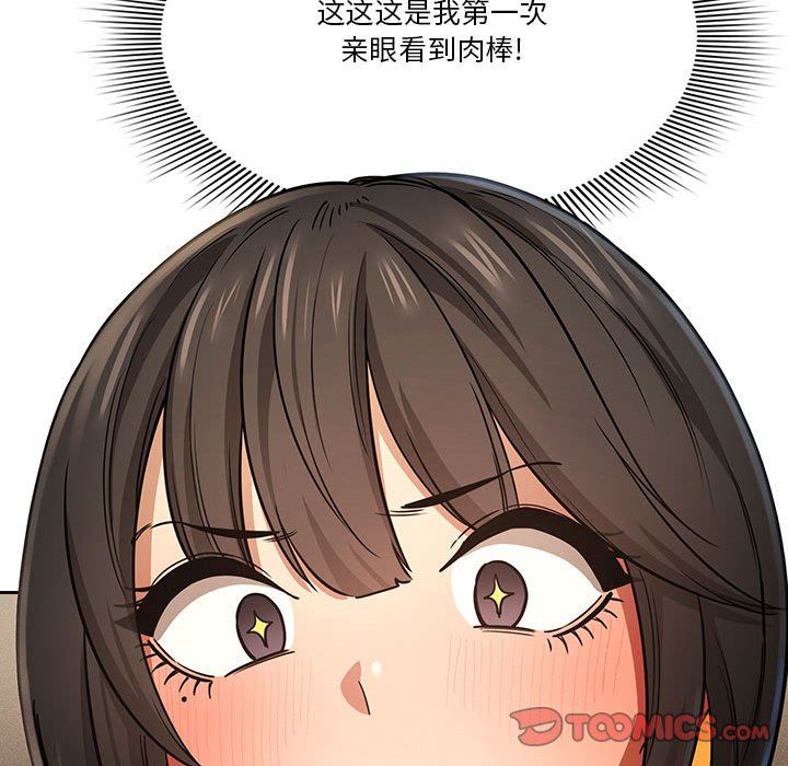 疫情期間的家教生活第59話