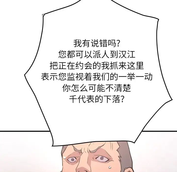 经纪人第86话