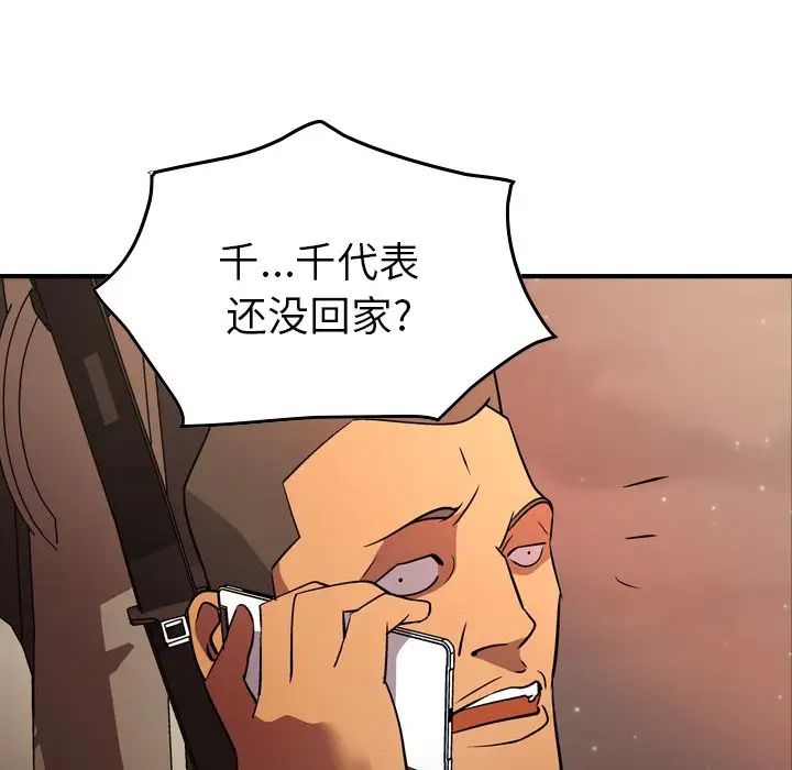 经纪人第86话