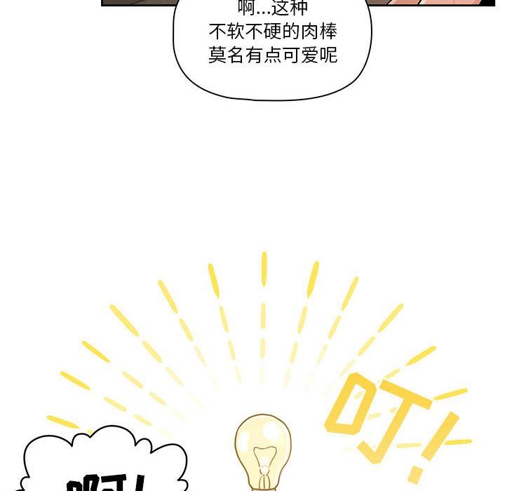 疫情期間的家教生活第61話