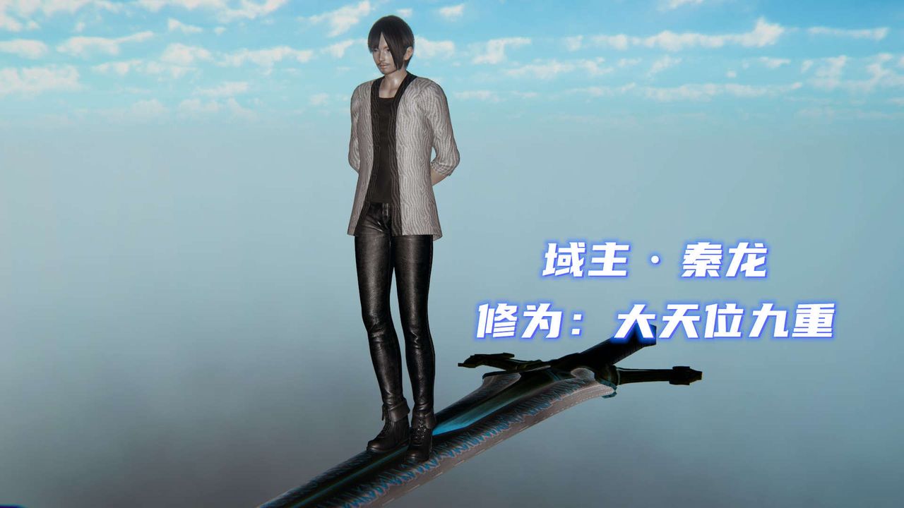 [3D]魔尊归来[龙魂第二部]第11话