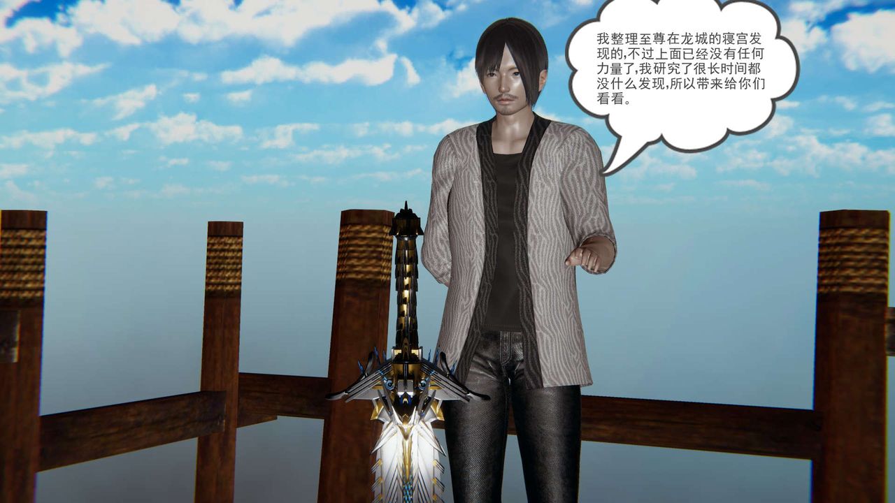 [3D]魔尊归来[龙魂第二部]第11话