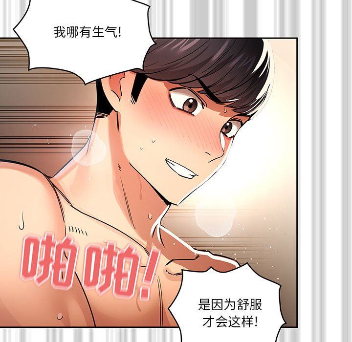 疫情期間的家教生活第61話