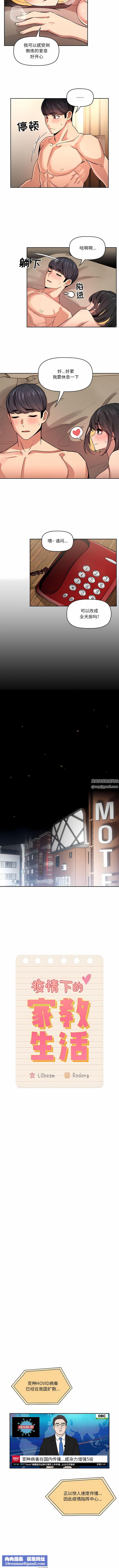 疫情期间的家教生活第62话